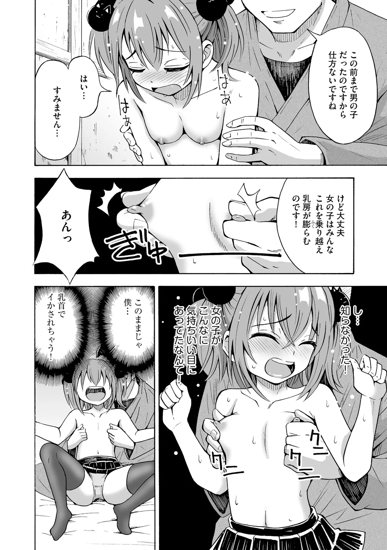 恥じらいTS娘【FANZA特典付】 Page.82