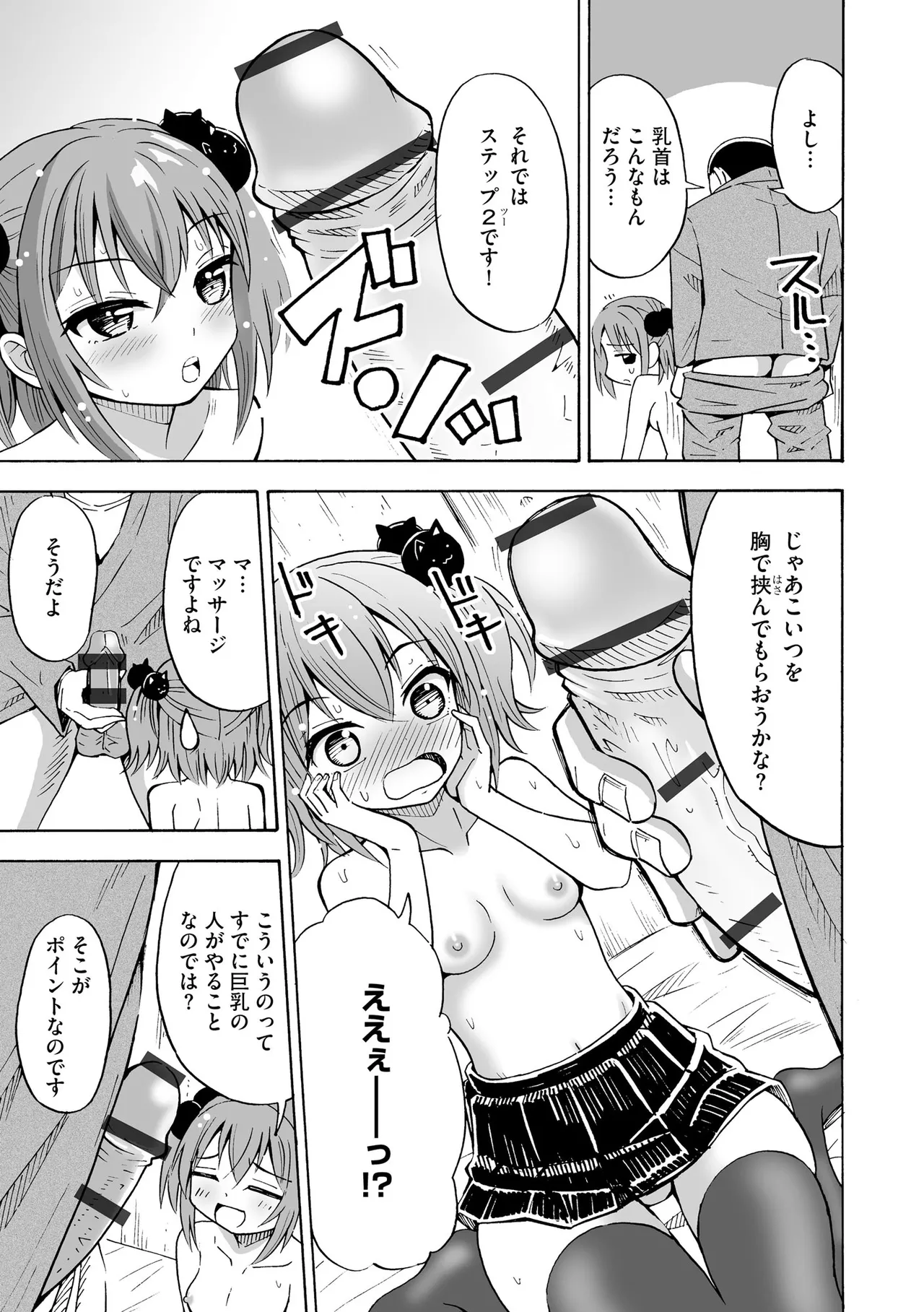 恥じらいTS娘【FANZA特典付】 Page.83