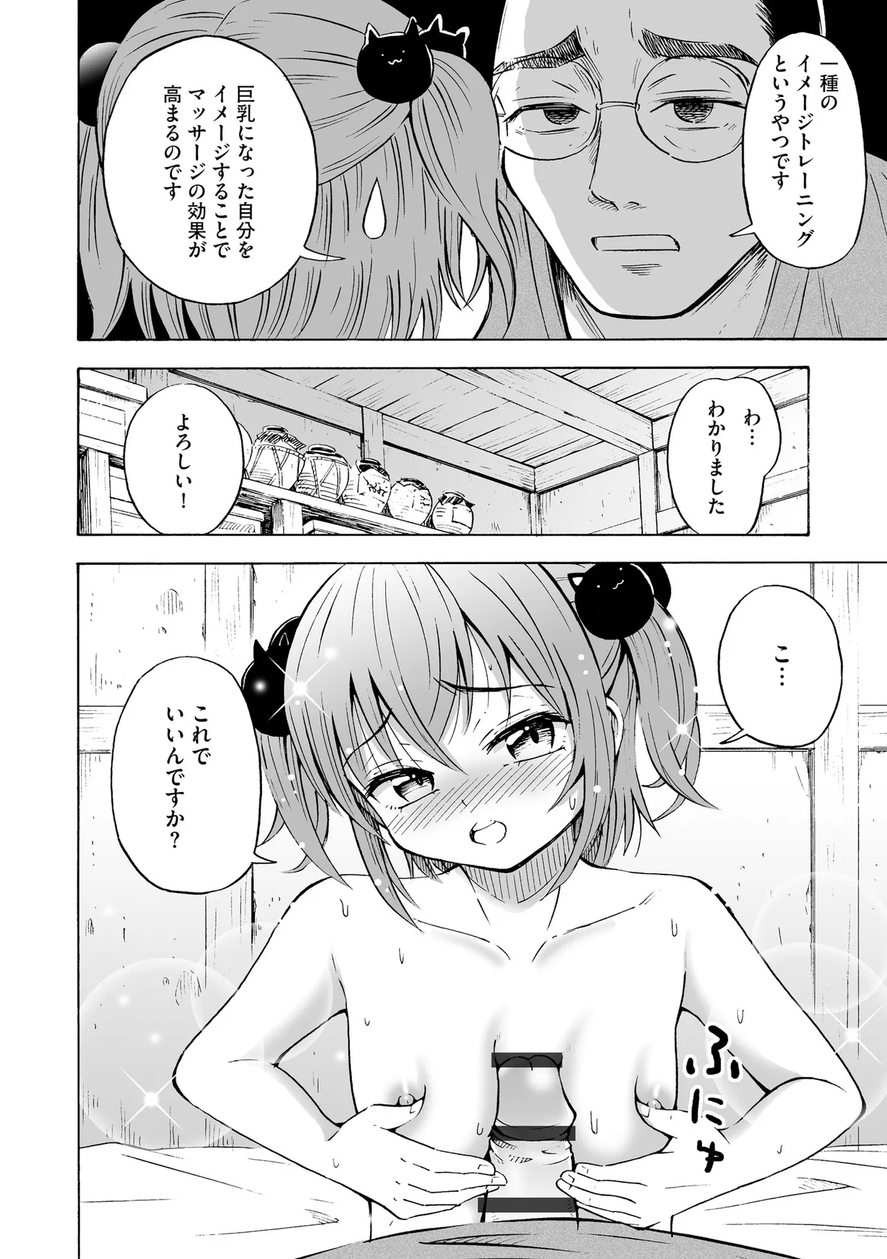 恥じらいTS娘【FANZA特典付】 Page.84