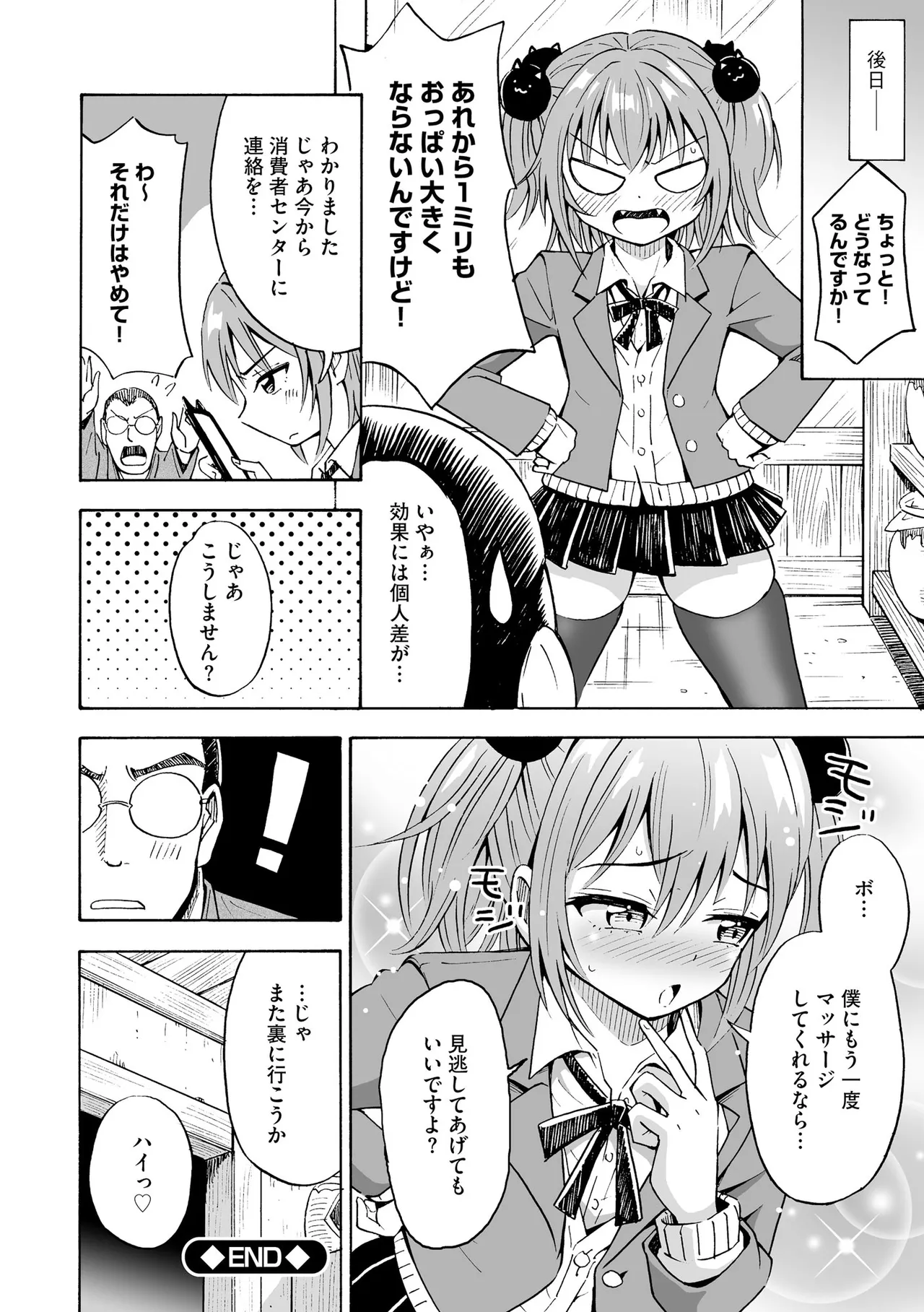 恥じらいTS娘【FANZA特典付】 Page.92