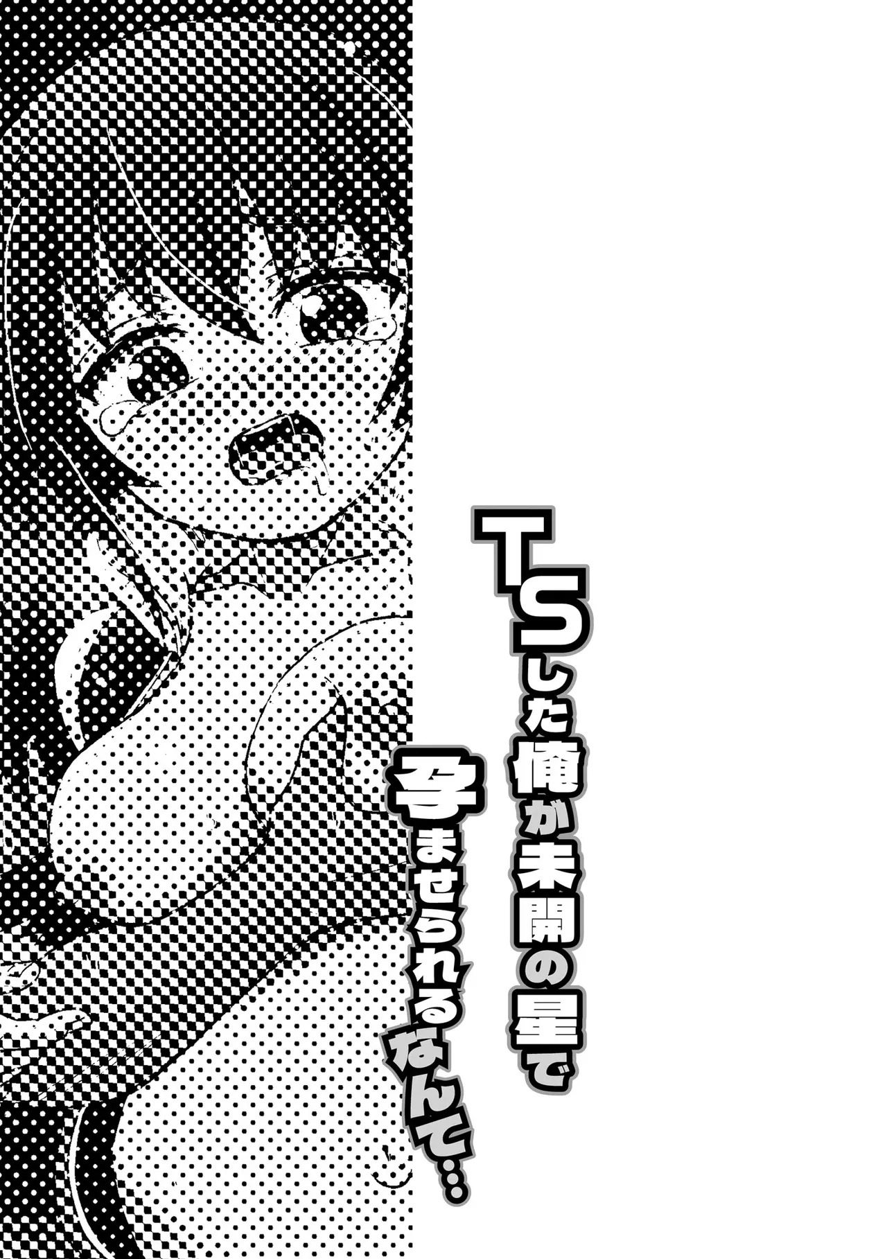 恥じらいTS娘【FANZA特典付】 Page.94