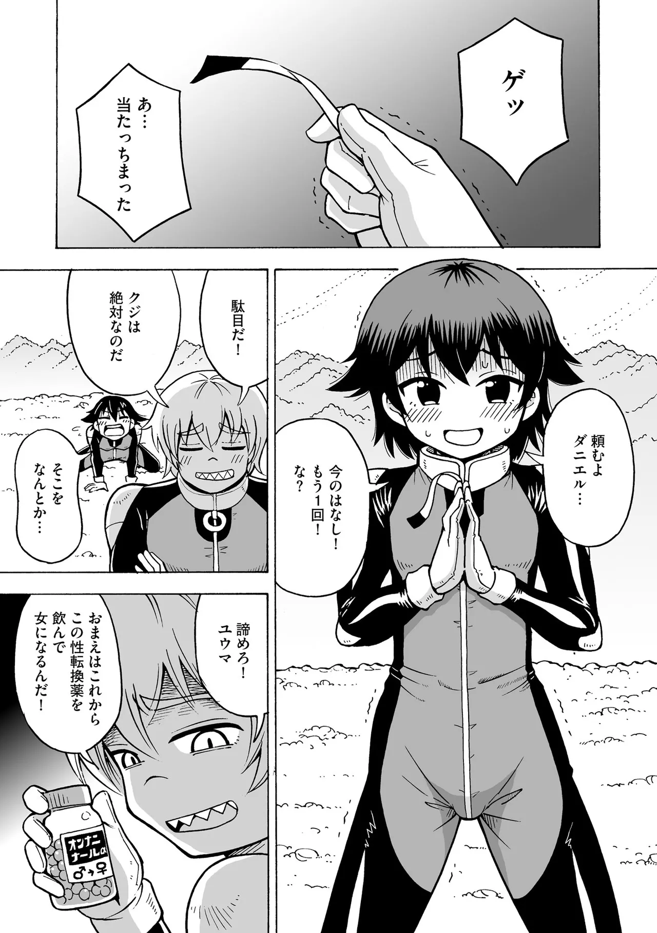恥じらいTS娘【FANZA特典付】 Page.95