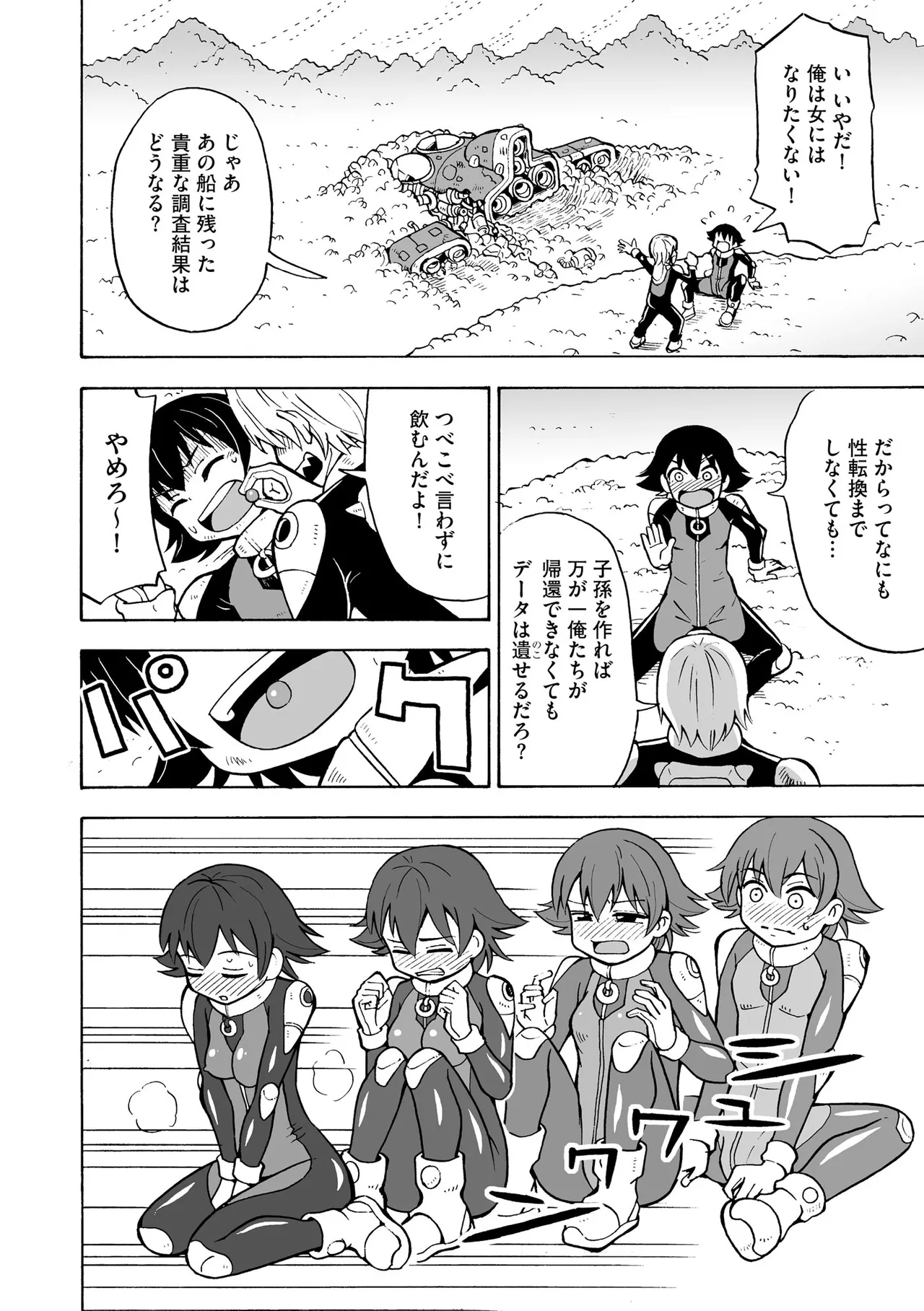 恥じらいTS娘【FANZA特典付】 Page.96