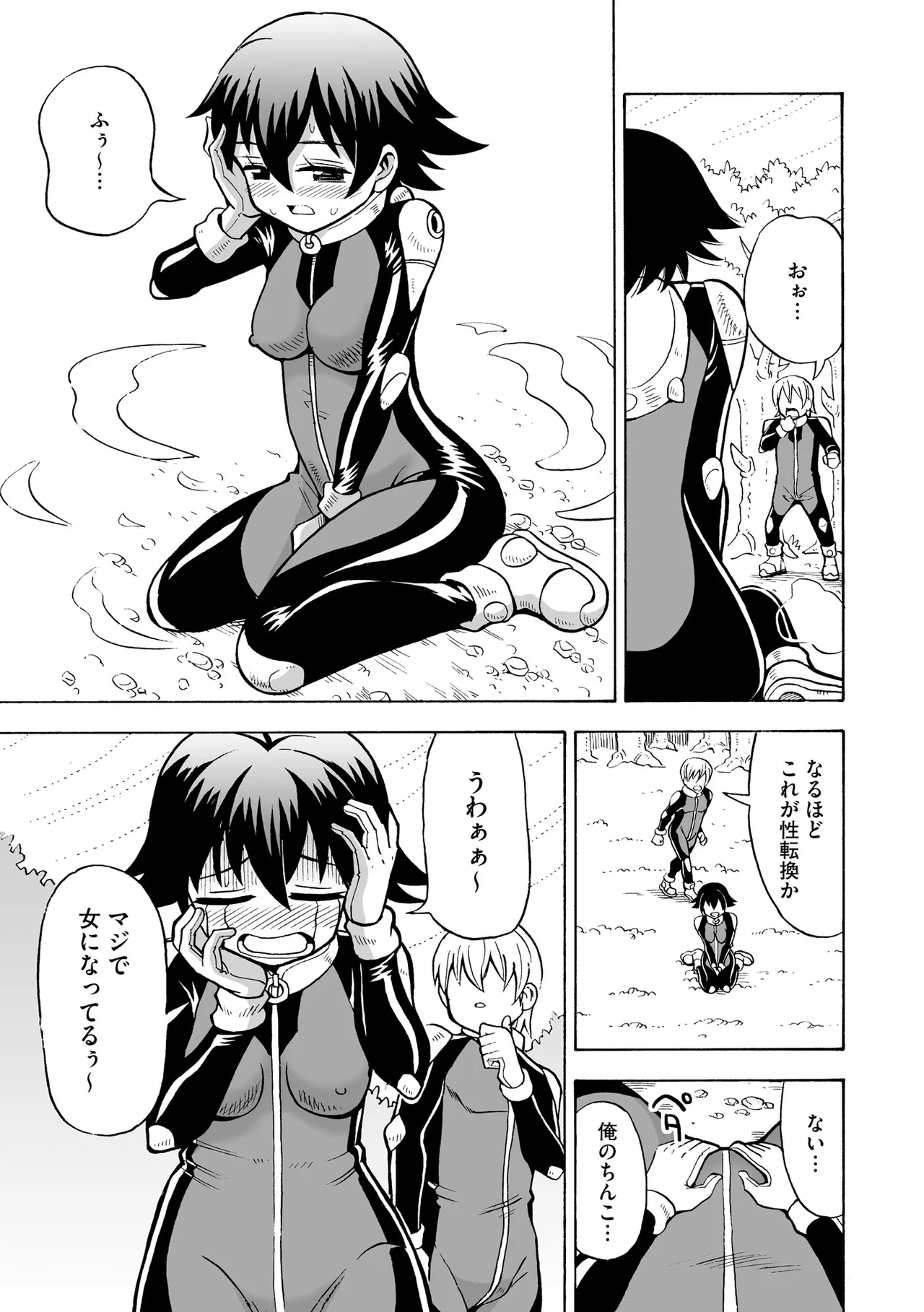 恥じらいTS娘【FANZA特典付】 Page.97
