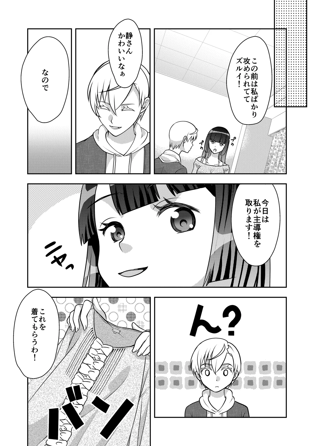 男の娘でしよう Page.11