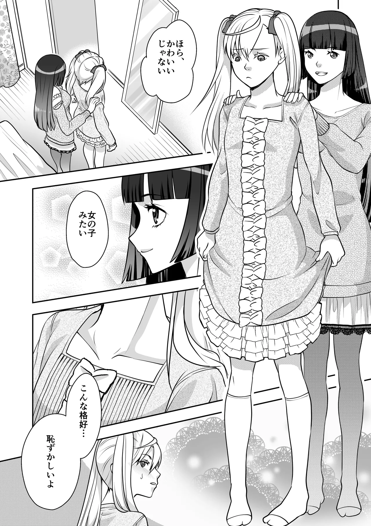 男の娘でしよう Page.12