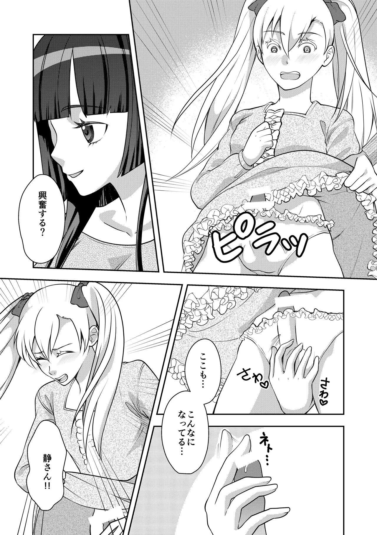 男の娘でしよう Page.13