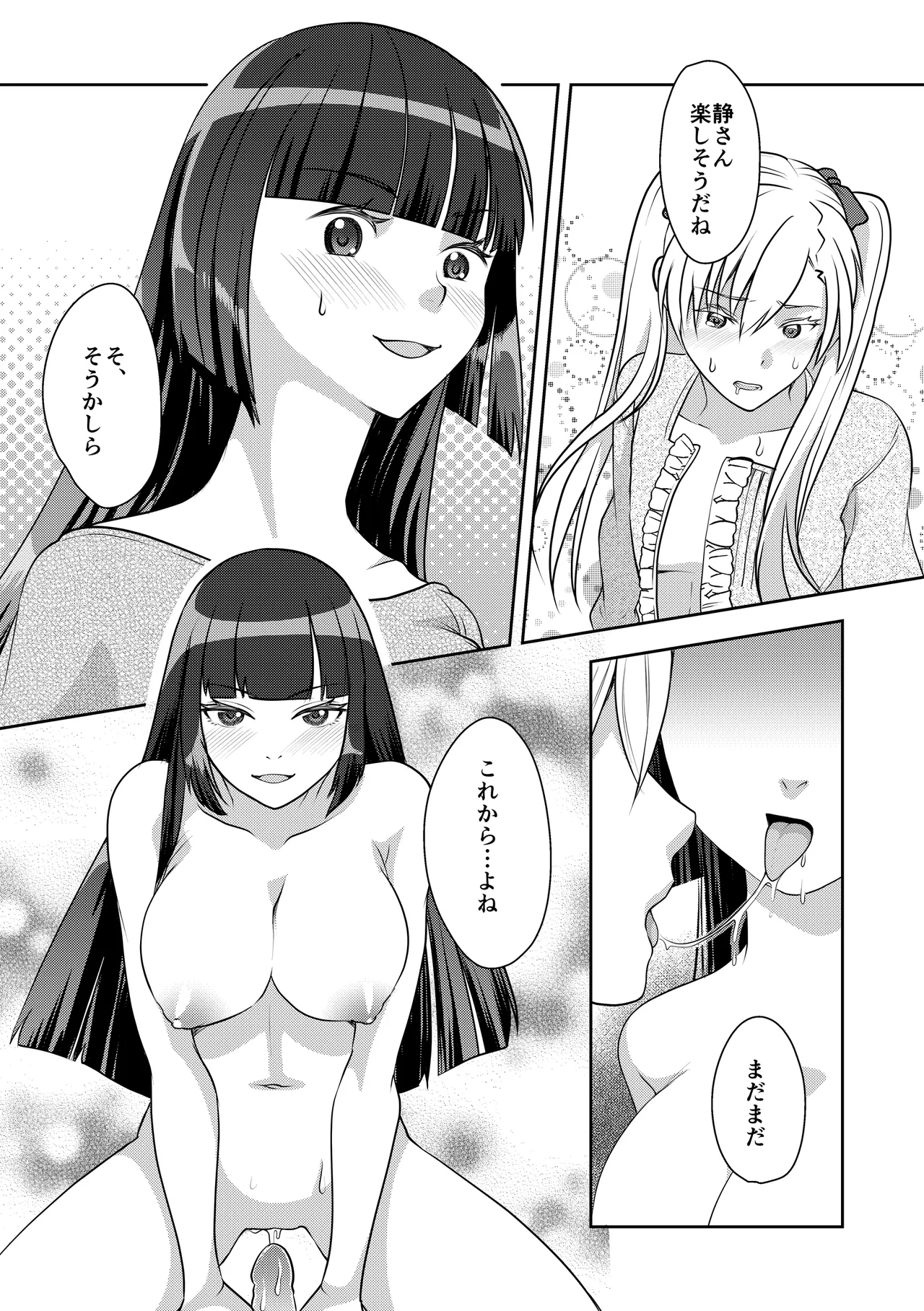 男の娘でしよう Page.15