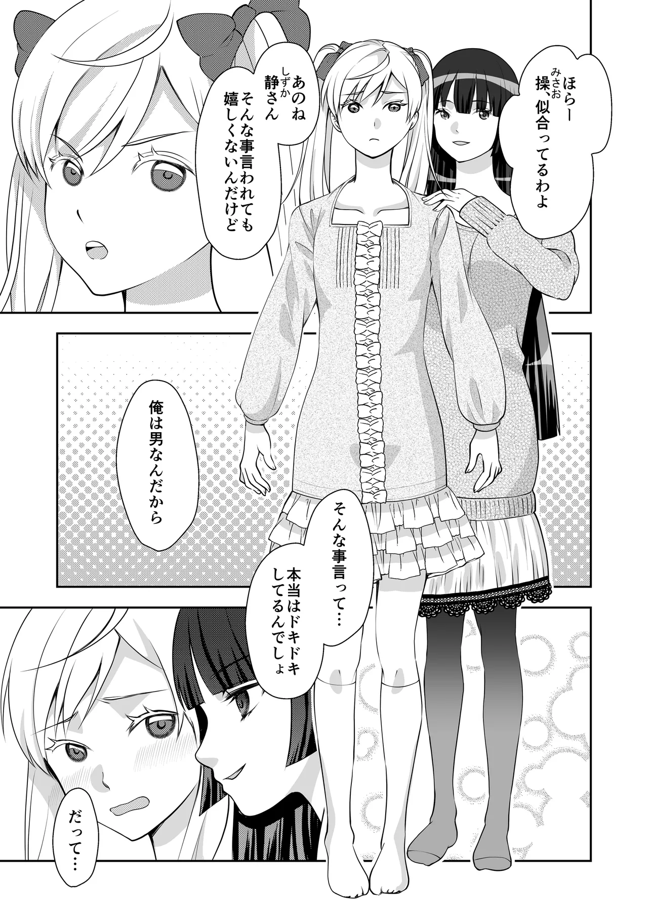 男の娘でしよう Page.2