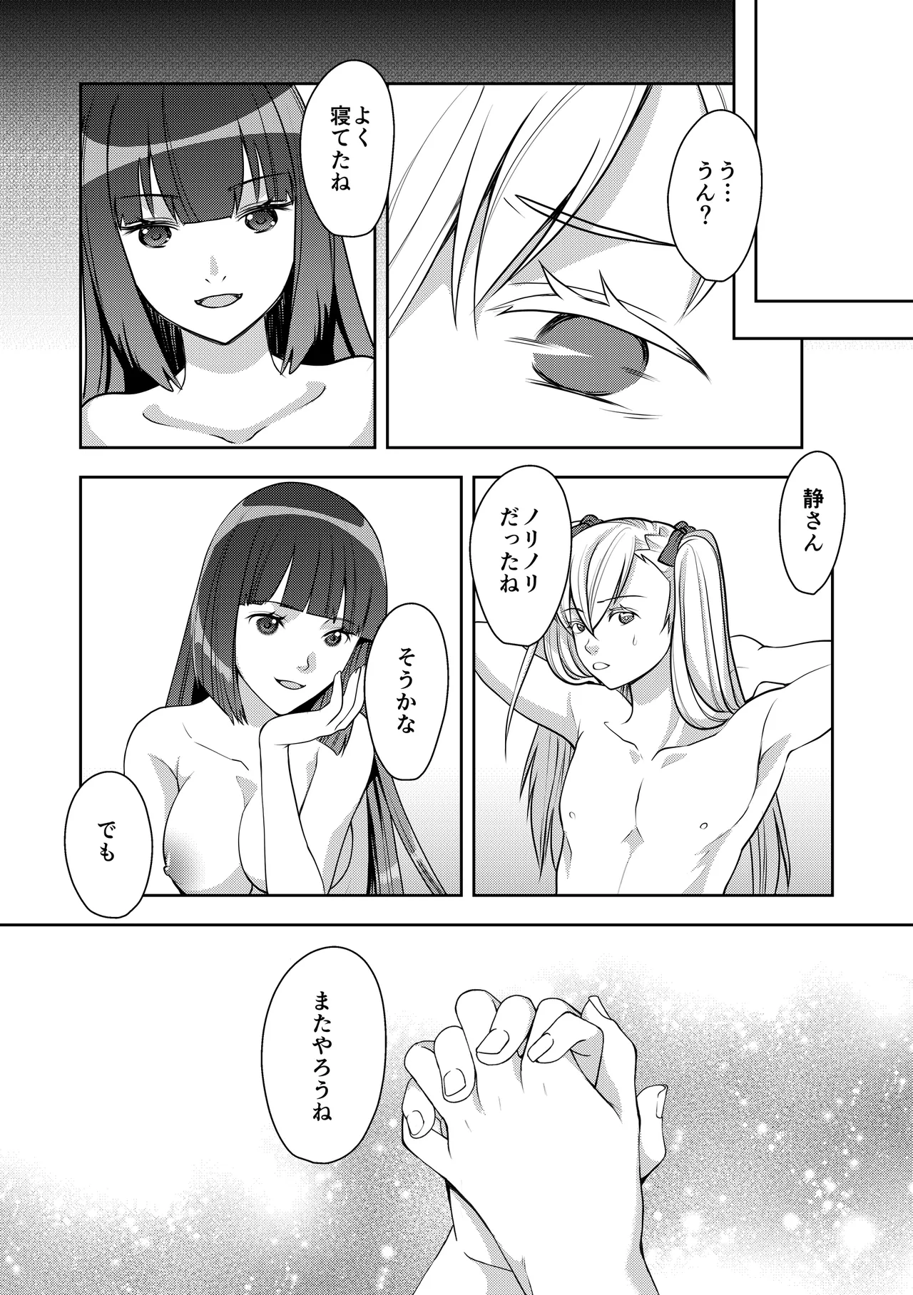 男の娘でしよう Page.20