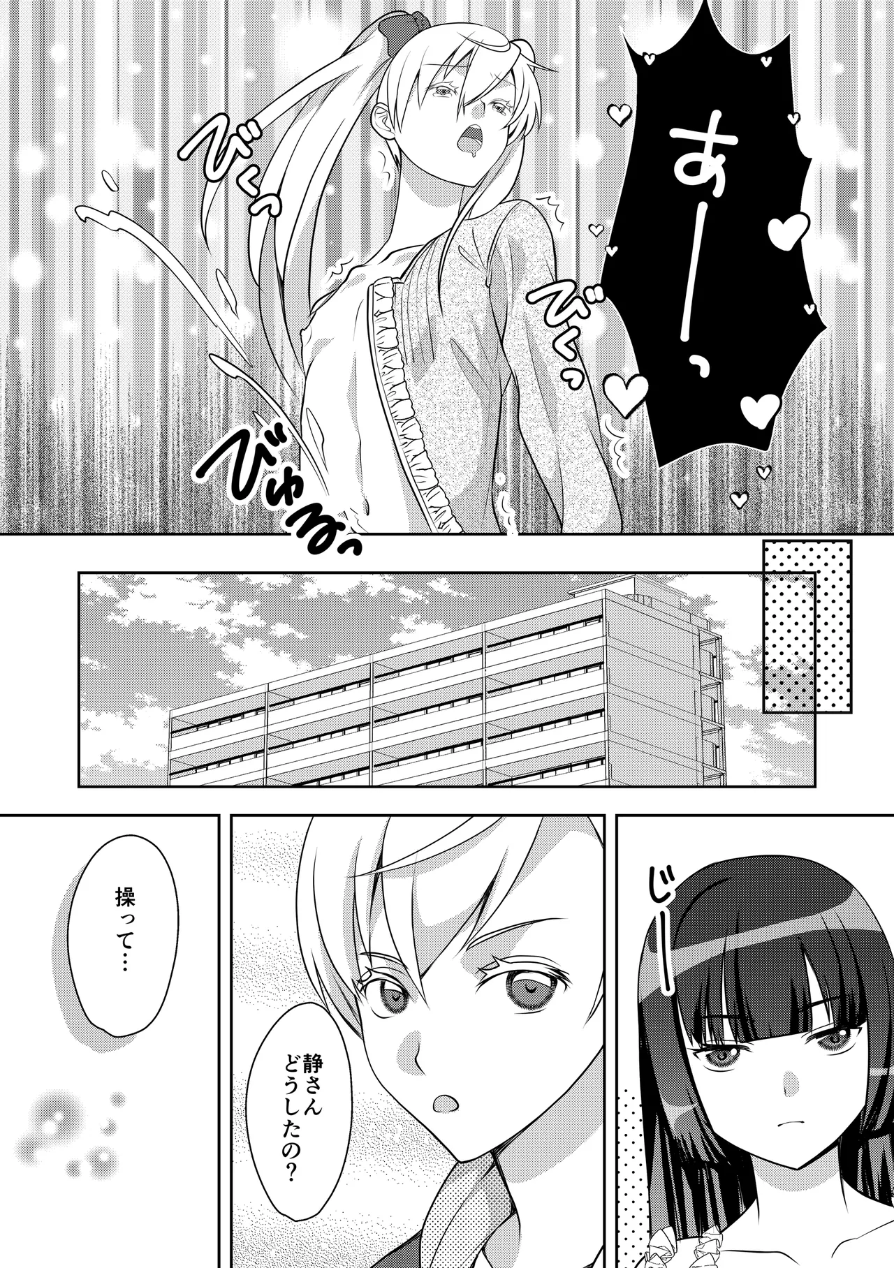 男の娘でしよう Page.5