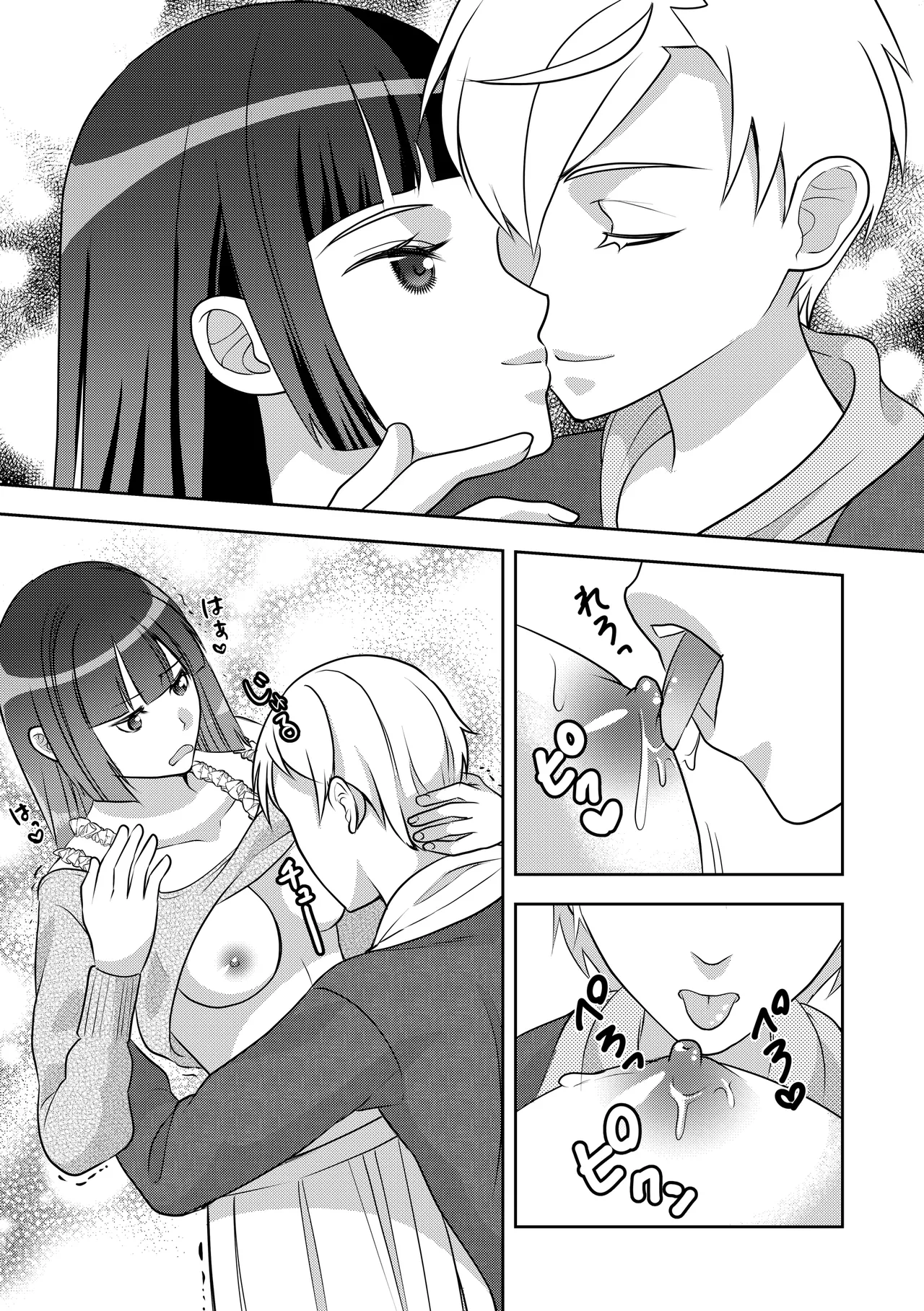 男の娘でしよう Page.7