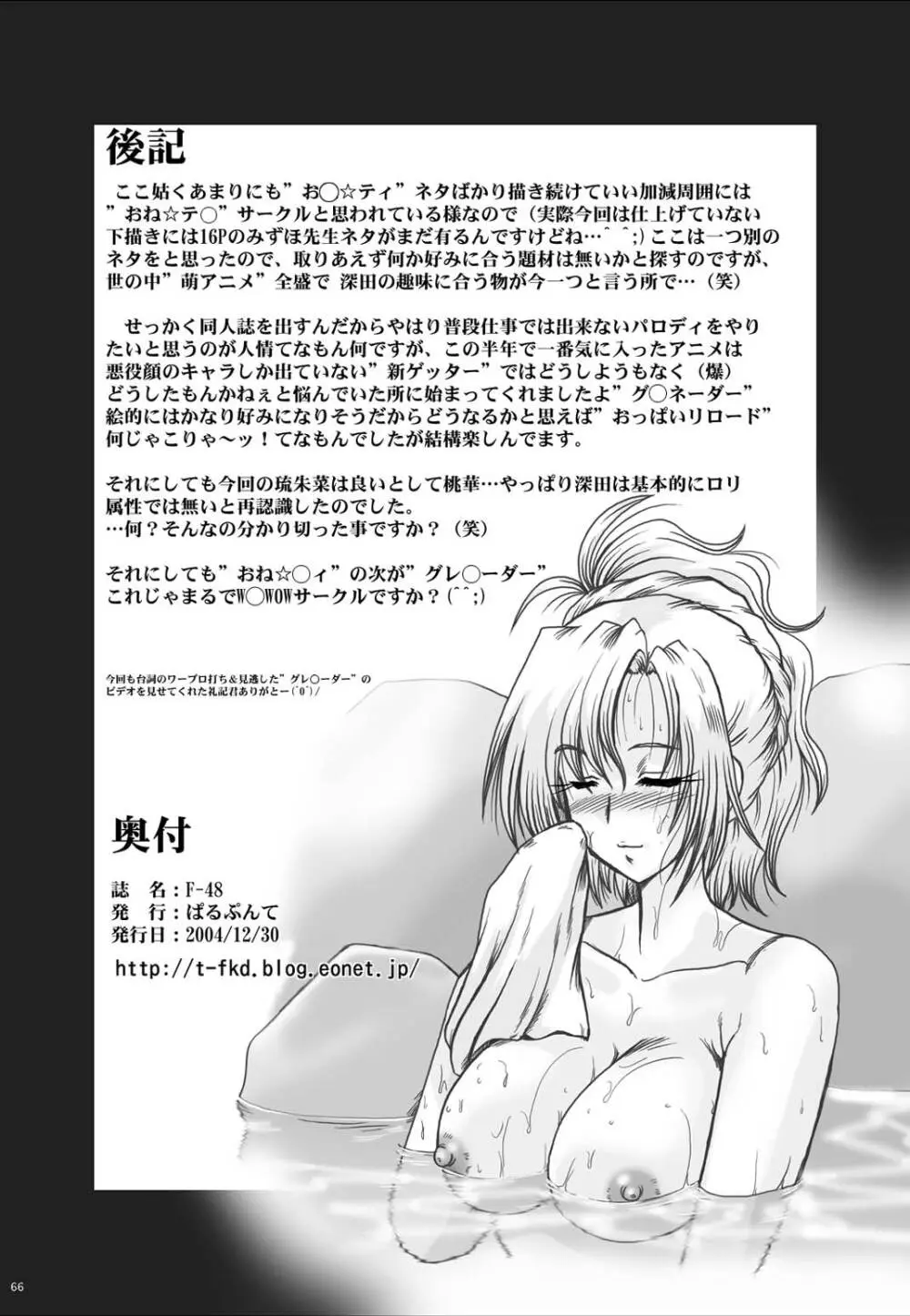 F-48 Page.66