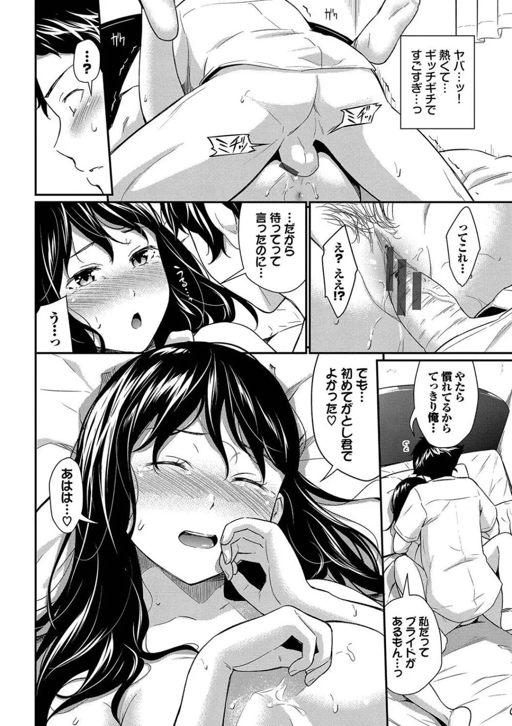 はずかしえっち Page.100