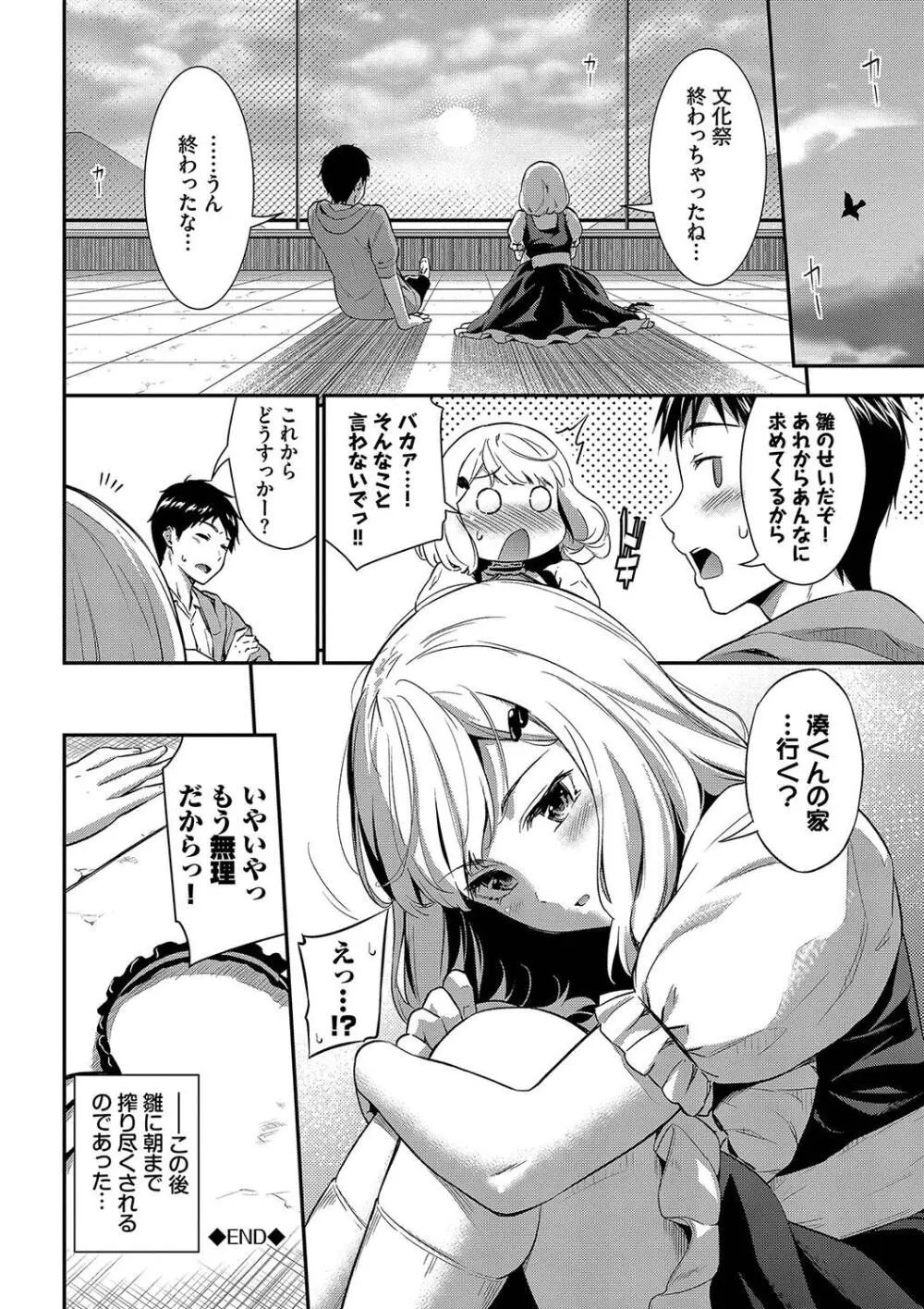 はずかしえっち Page.40