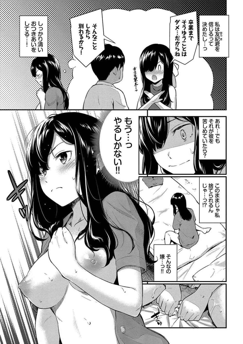 はずかしえっち Page.67