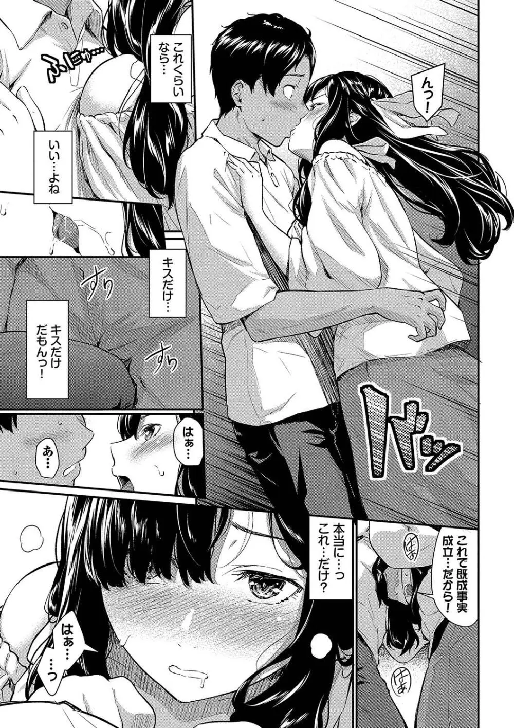 はずかしえっち Page.69