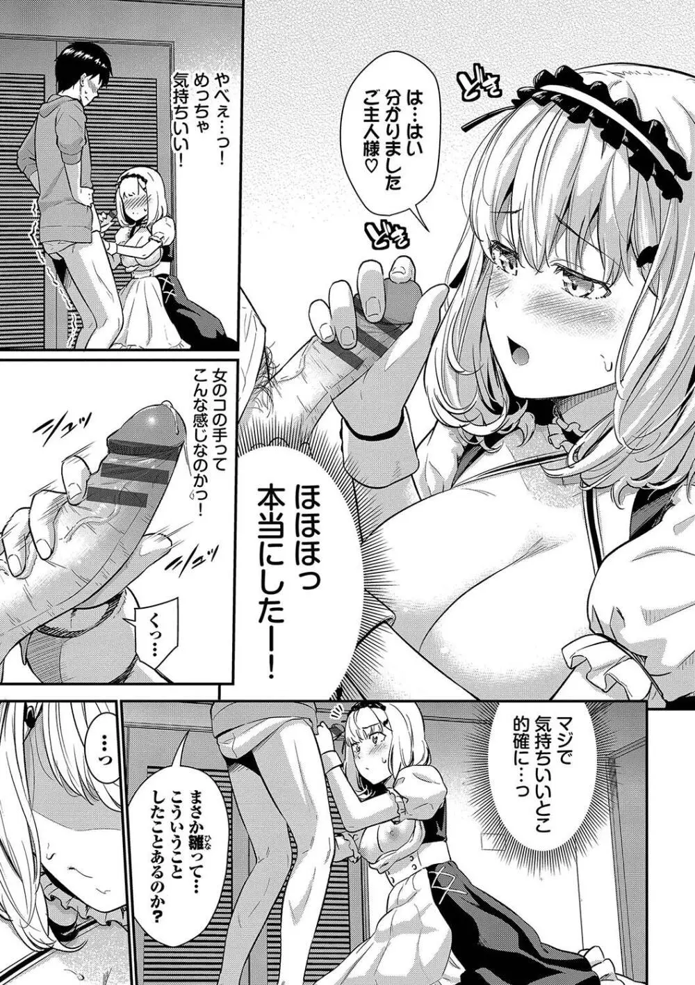 はずかしえっち Page.7