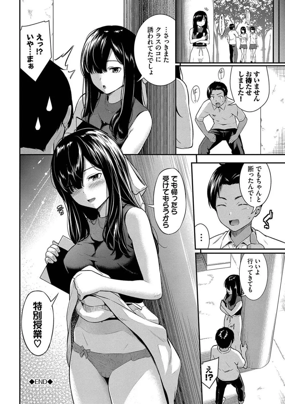 はずかしえっち Page.84