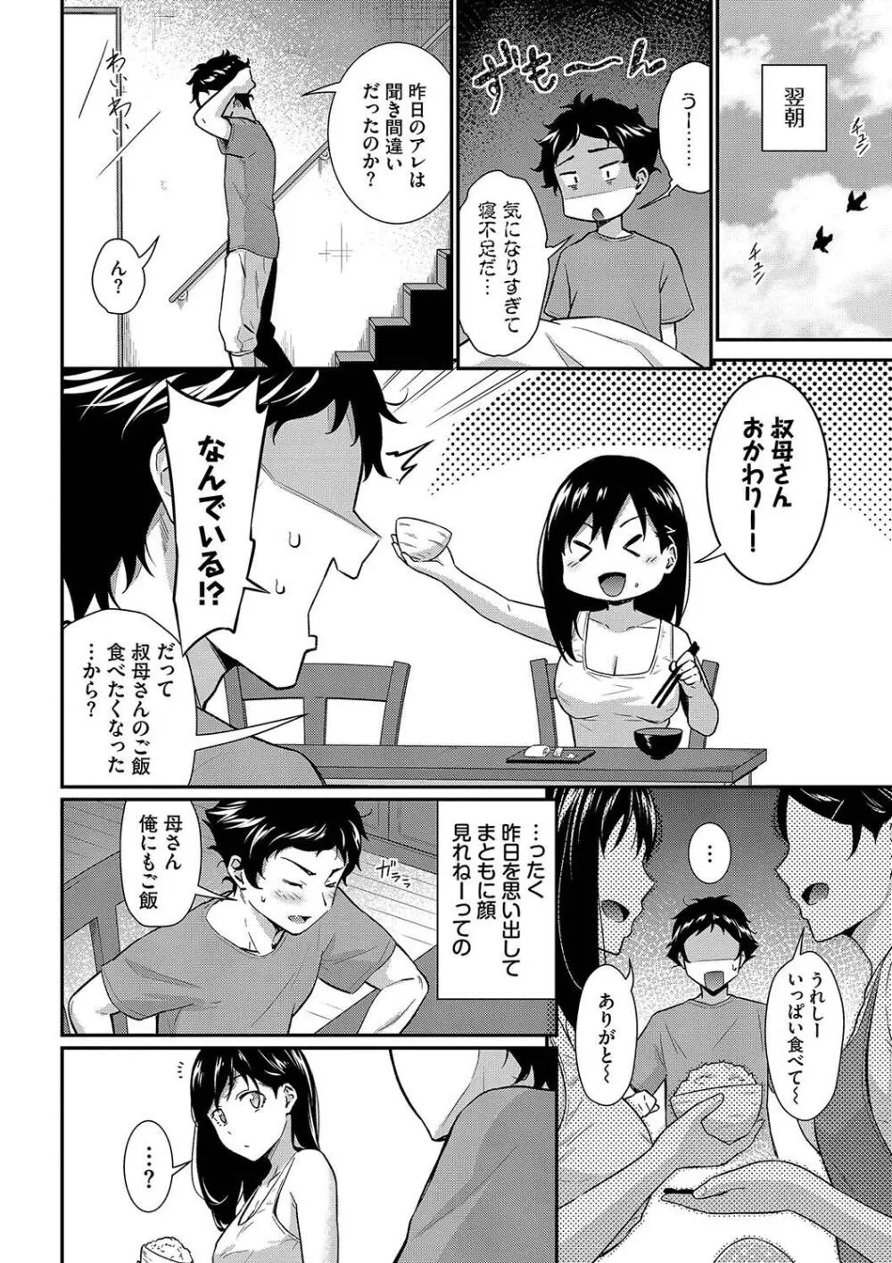 はずかしえっち Page.88