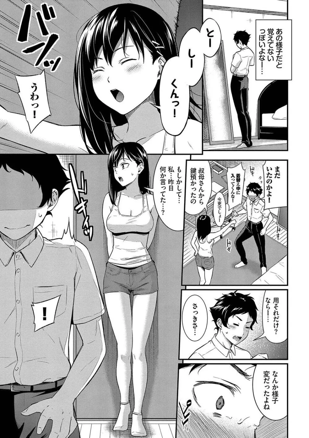 はずかしえっち Page.89