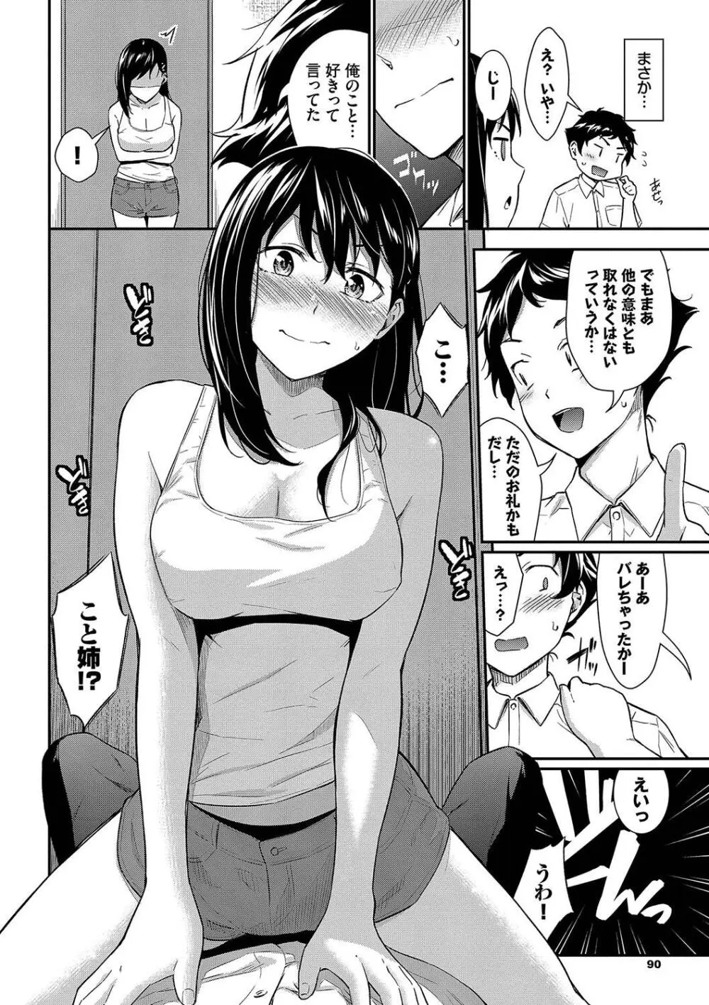 はずかしえっち Page.90