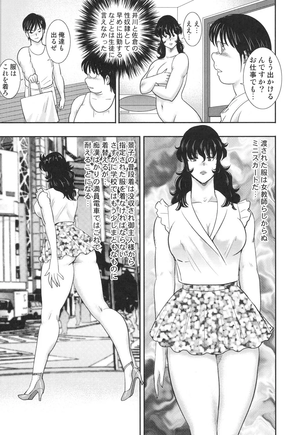 奴隷女教師・景子 7 Page.142