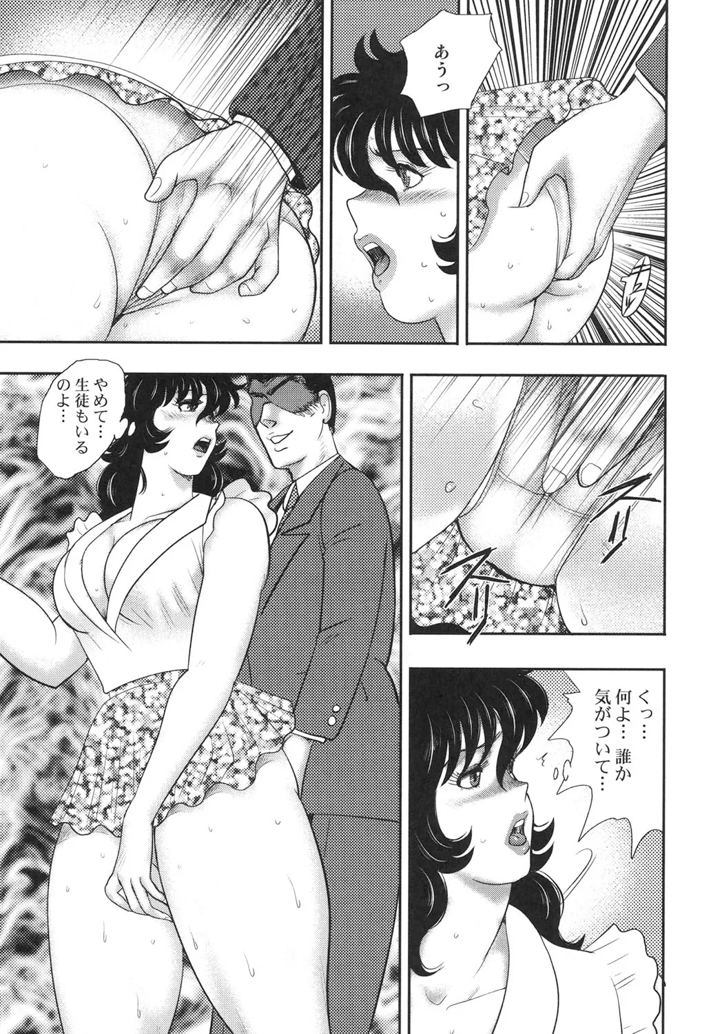 奴隷女教師・景子 7 Page.144