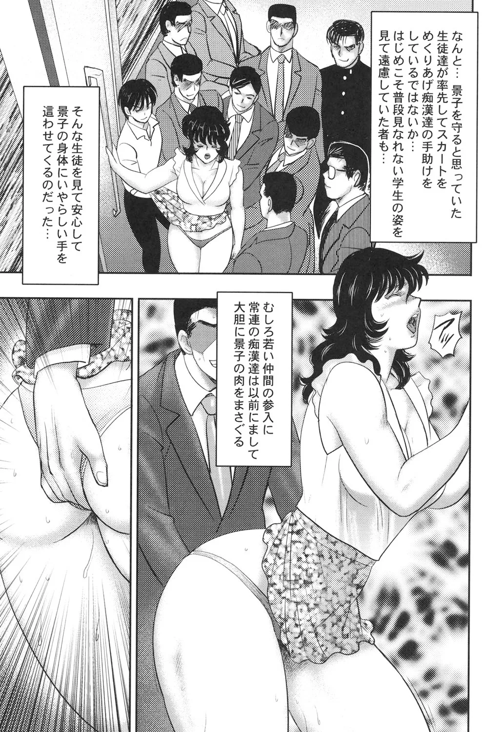 奴隷女教師・景子 7 Page.146