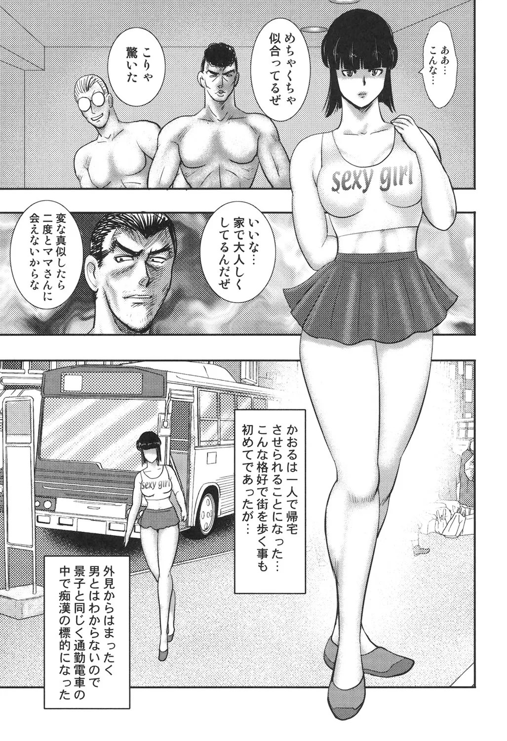 奴隷女教師・景子 7 Page.152