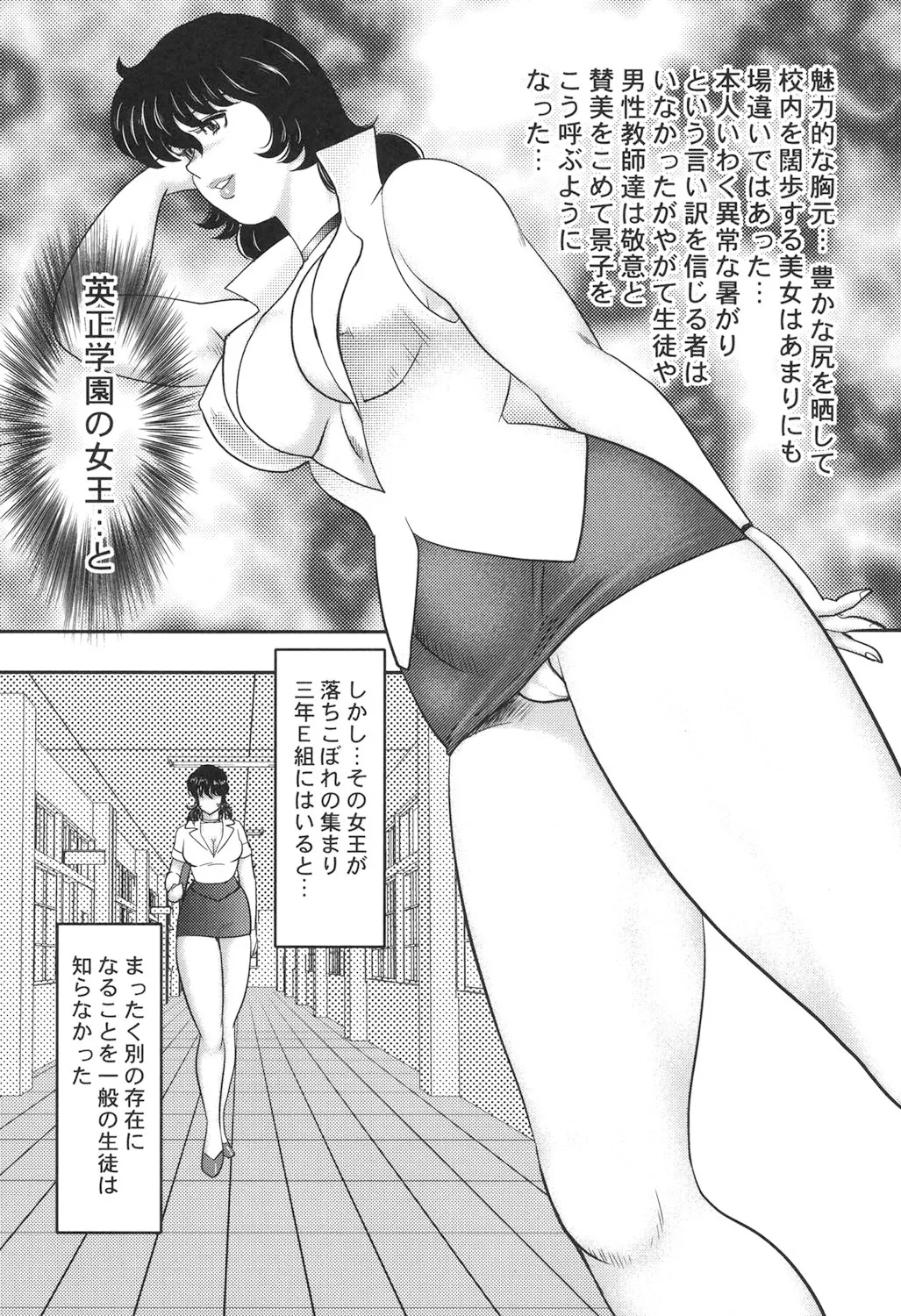 奴隷女教師・景子 7 Page.22