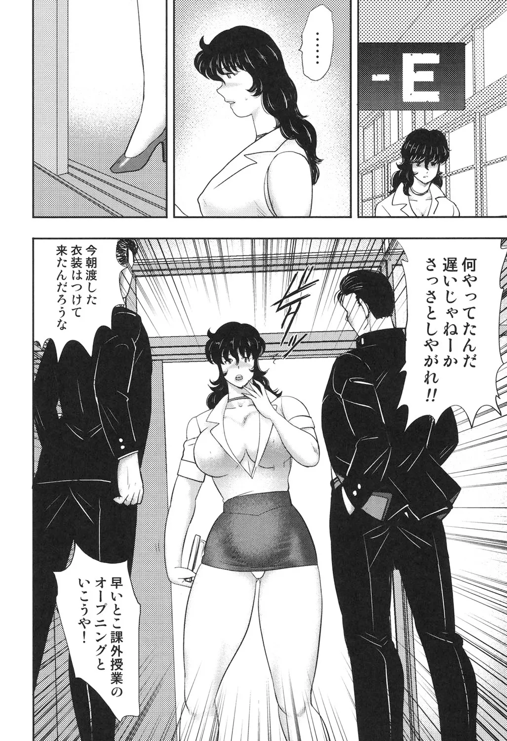奴隷女教師・景子 7 Page.23