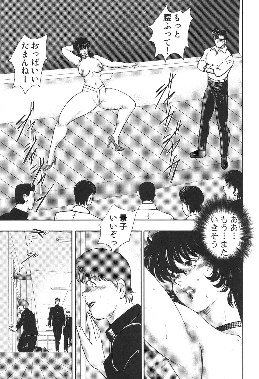 奴隷女教師・景子 7 Page.30