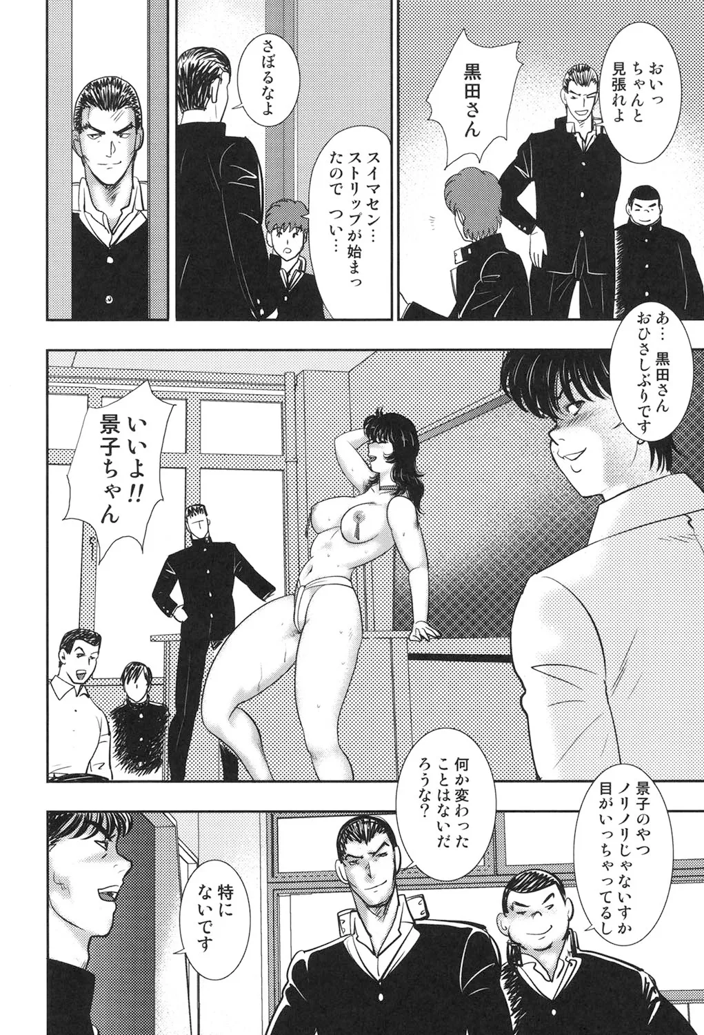 奴隷女教師・景子 7 Page.31