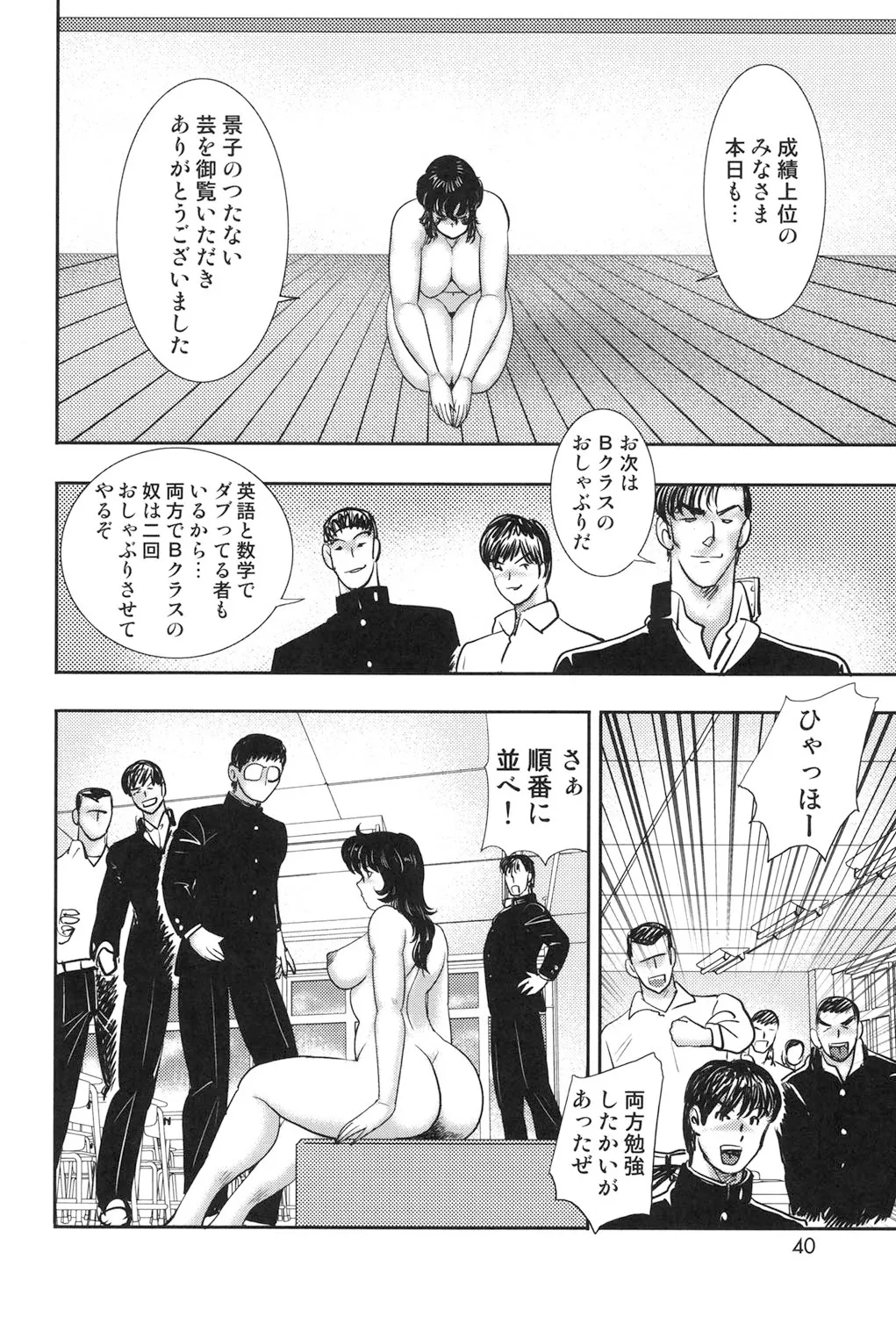 奴隷女教師・景子 7 Page.37