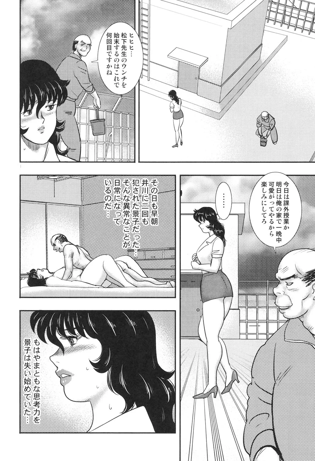 奴隷女教師・景子 7 Page.45