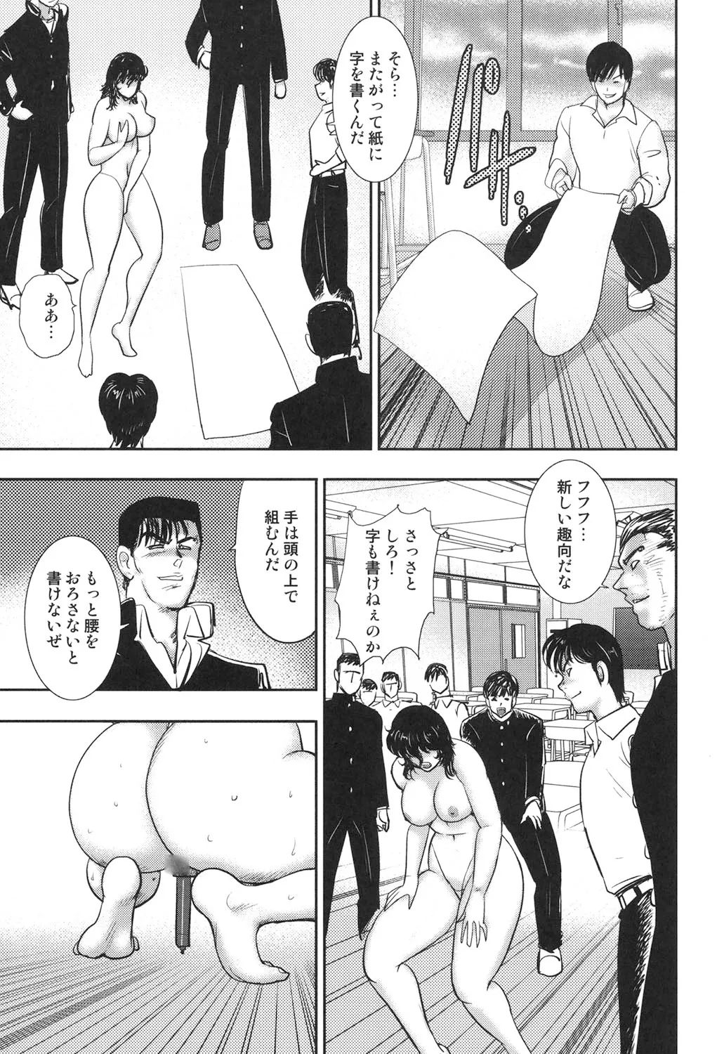 奴隷女教師・景子 7 Page.56