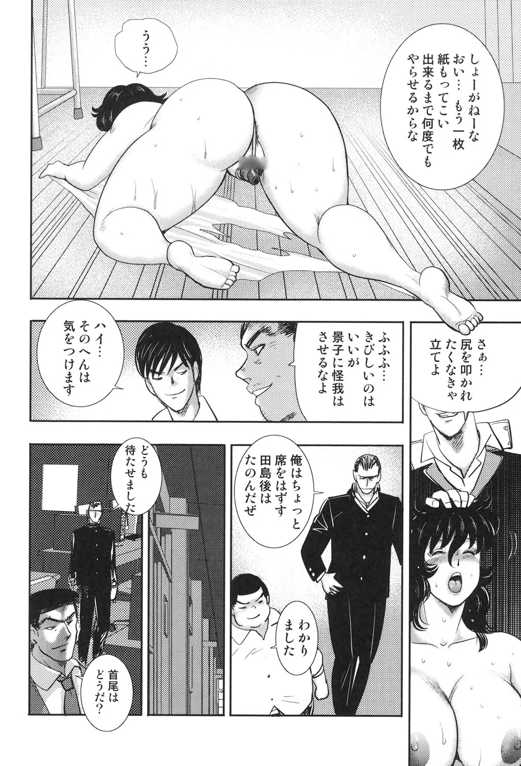 奴隷女教師・景子 7 Page.59