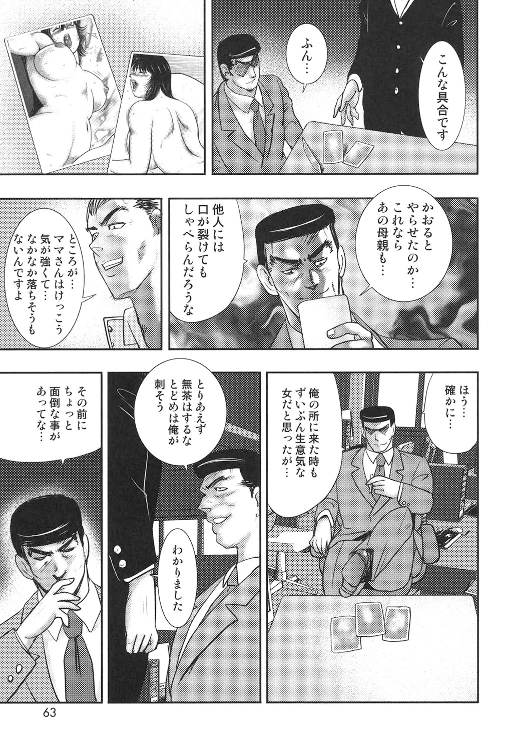 奴隷女教師・景子 7 Page.60