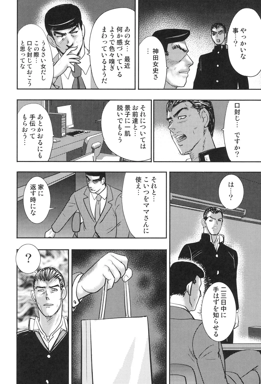 奴隷女教師・景子 7 Page.61