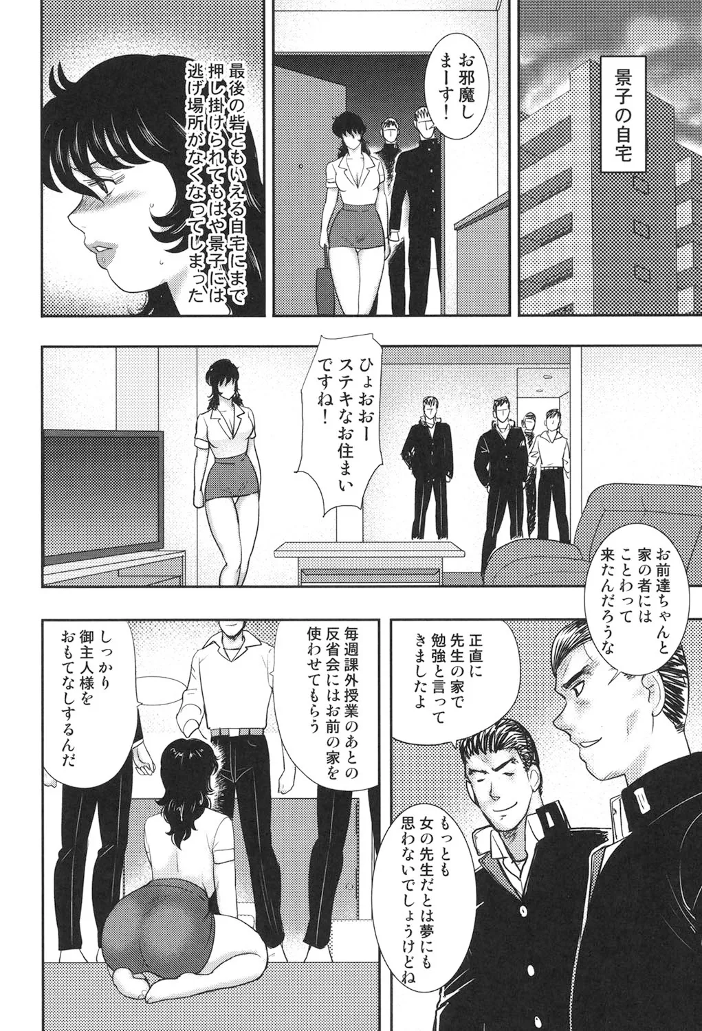 奴隷女教師・景子 7 Page.67