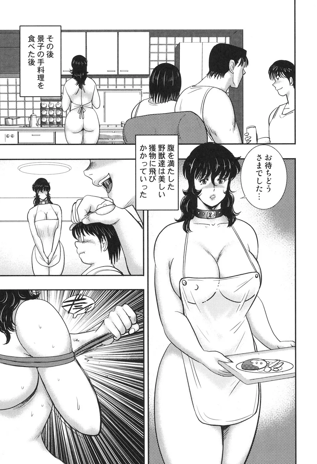 奴隷女教師・景子 7 Page.92