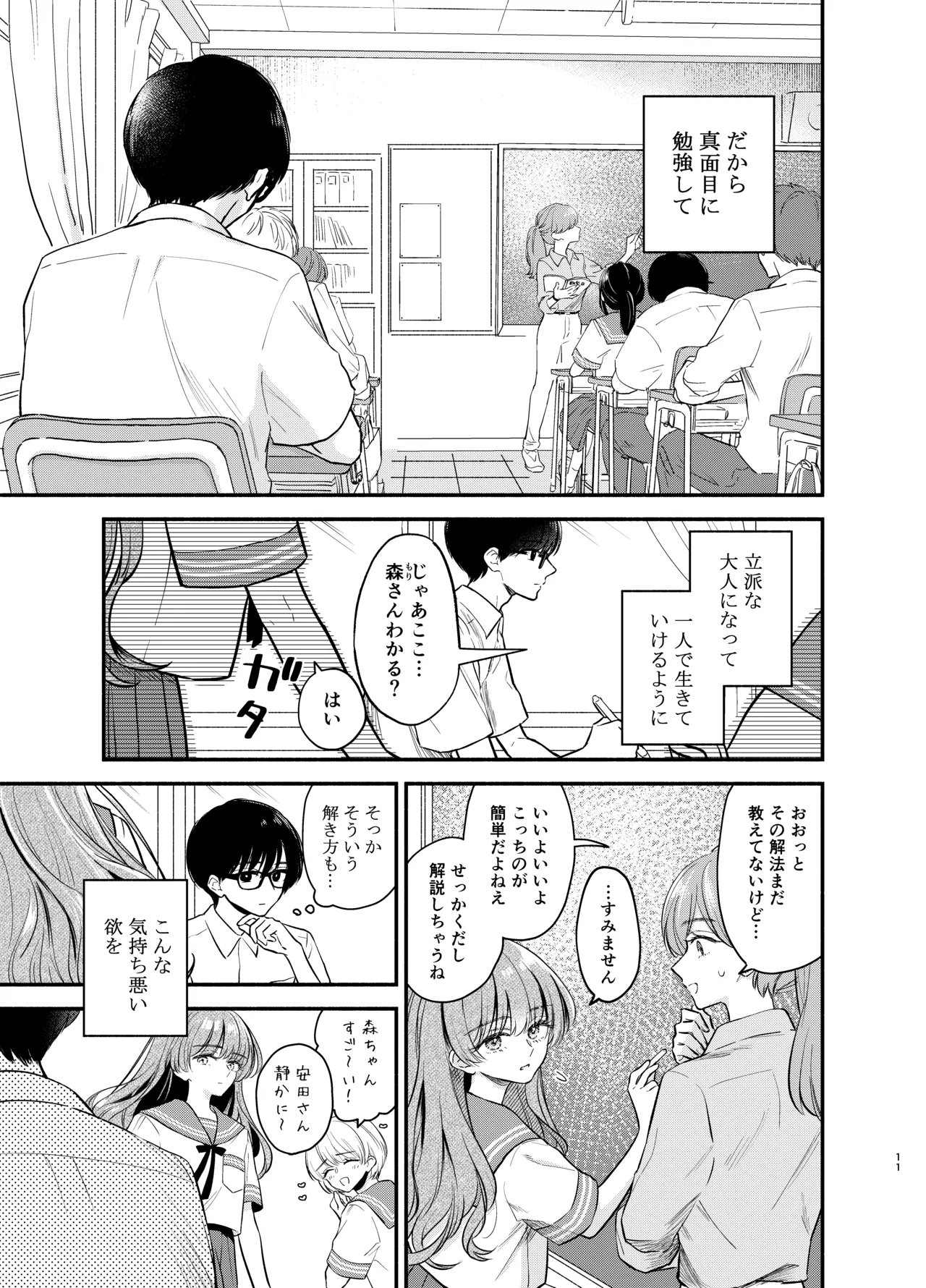 主枝くんは私のおもちゃ 前編 Page.10