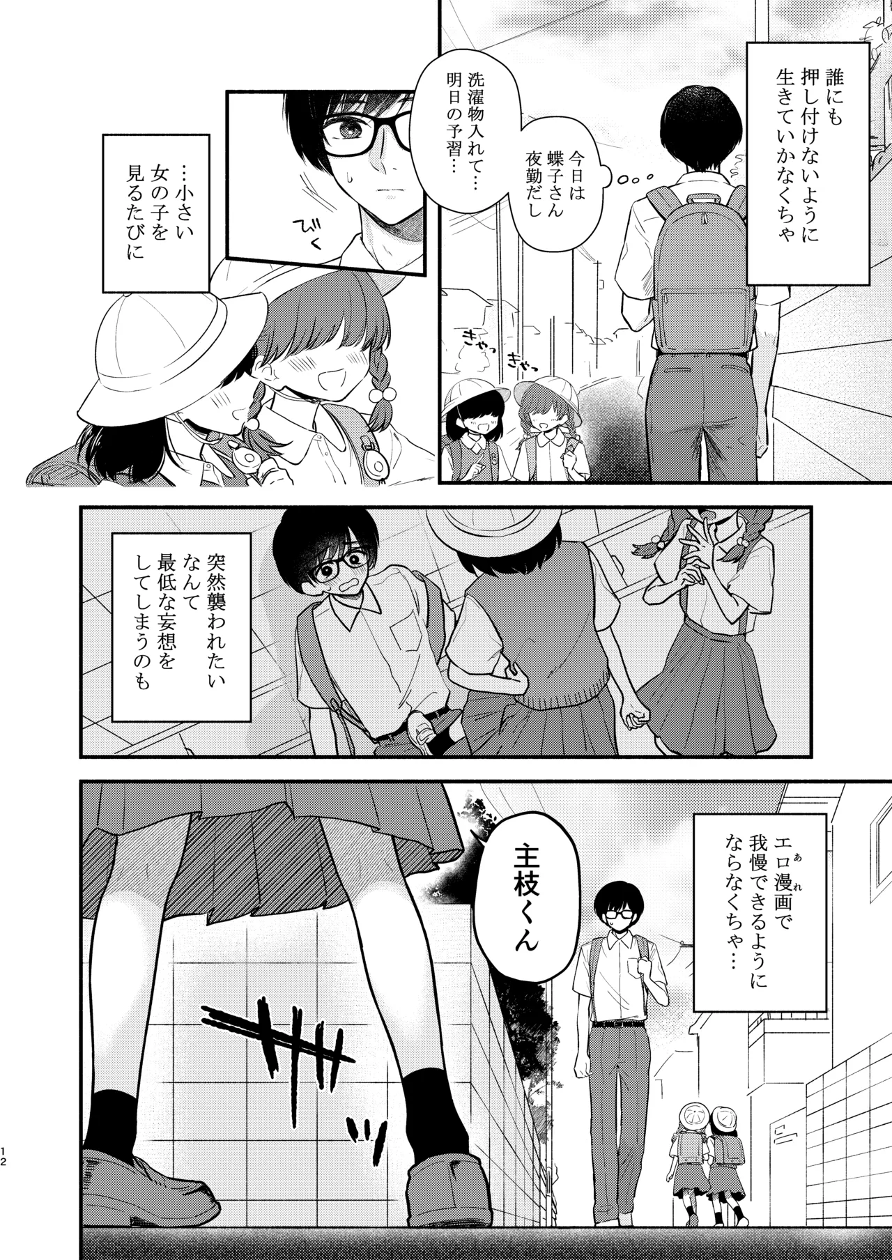 主枝くんは私のおもちゃ 前編 Page.11