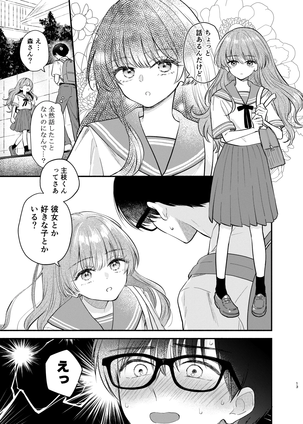 主枝くんは私のおもちゃ 前編 Page.12