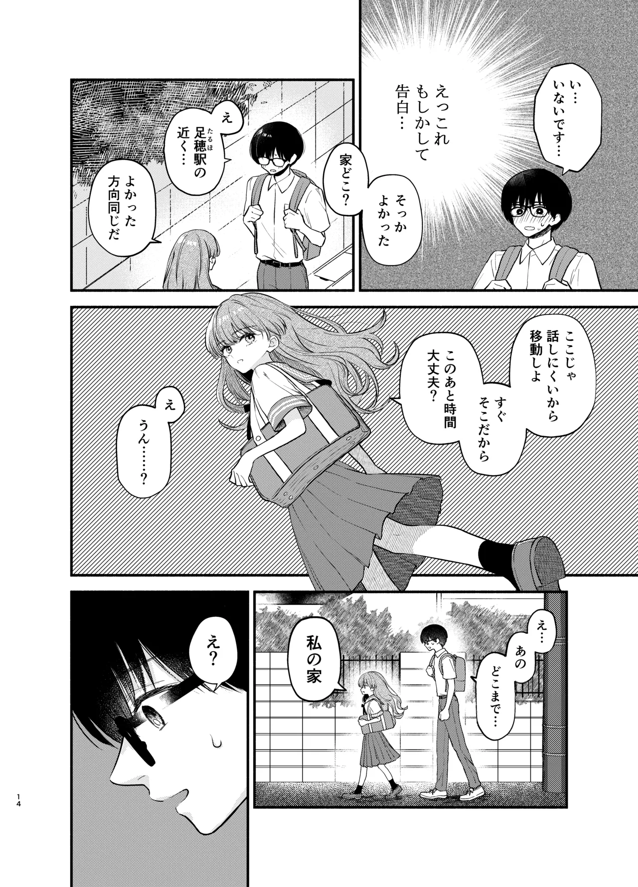 主枝くんは私のおもちゃ 前編 Page.13