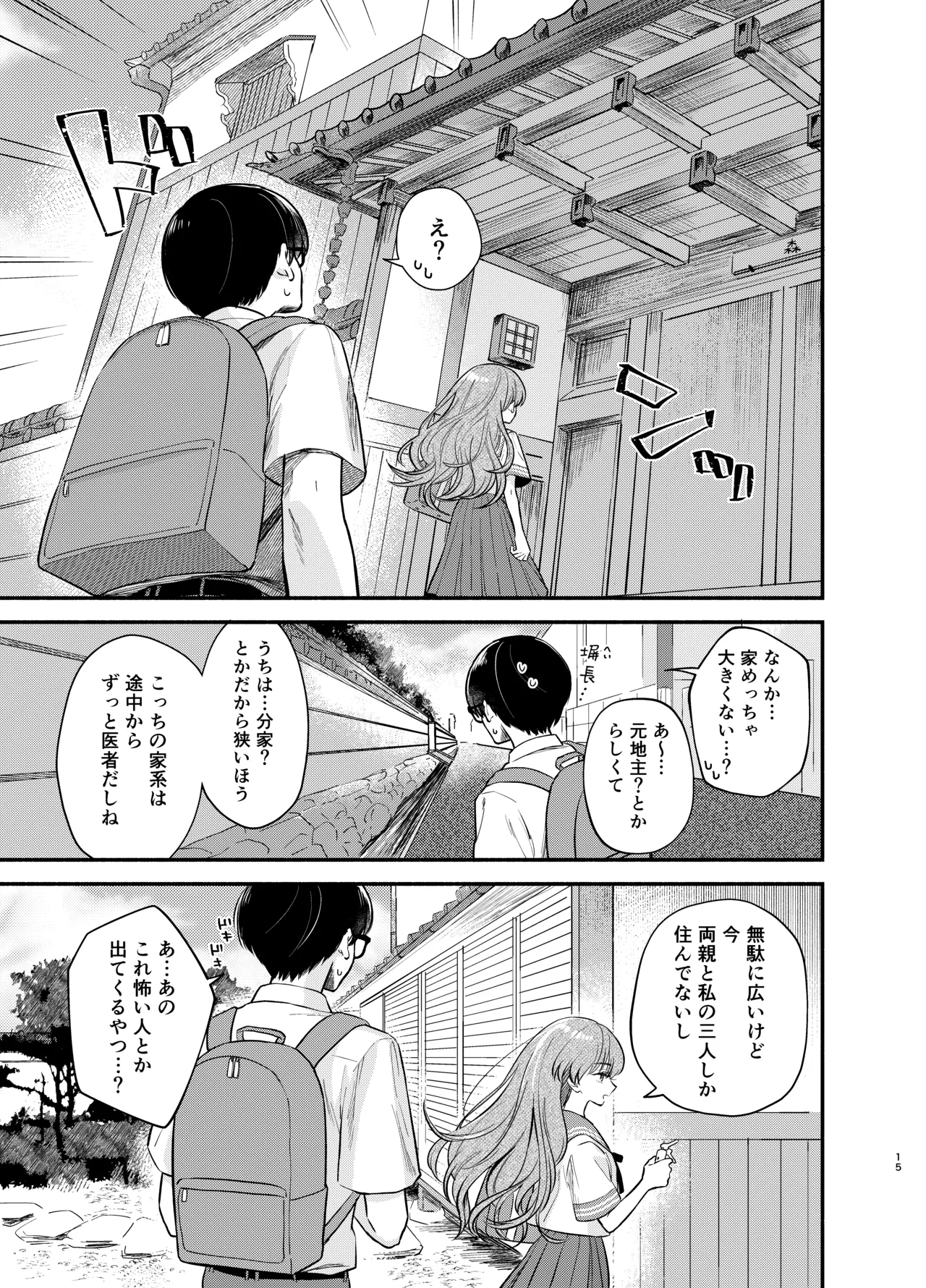 主枝くんは私のおもちゃ 前編 Page.14