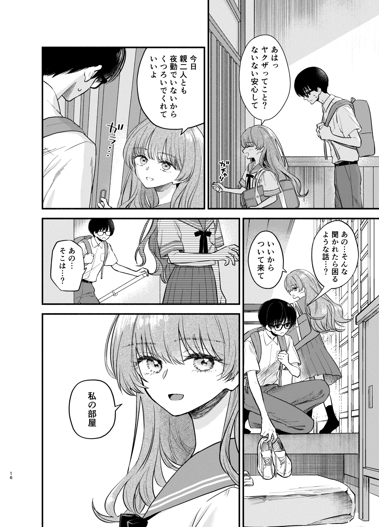 主枝くんは私のおもちゃ 前編 Page.15