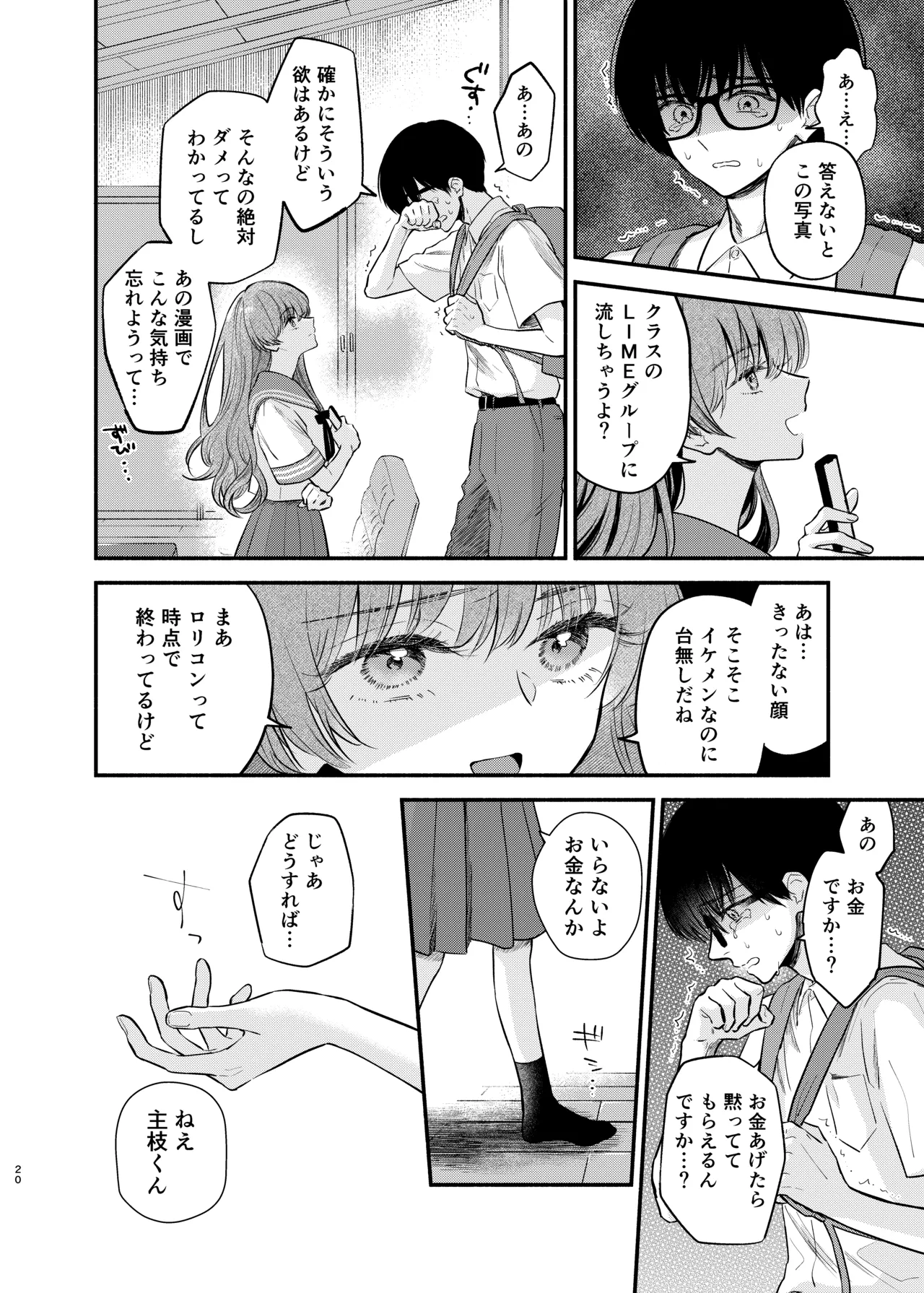 主枝くんは私のおもちゃ 前編 Page.19