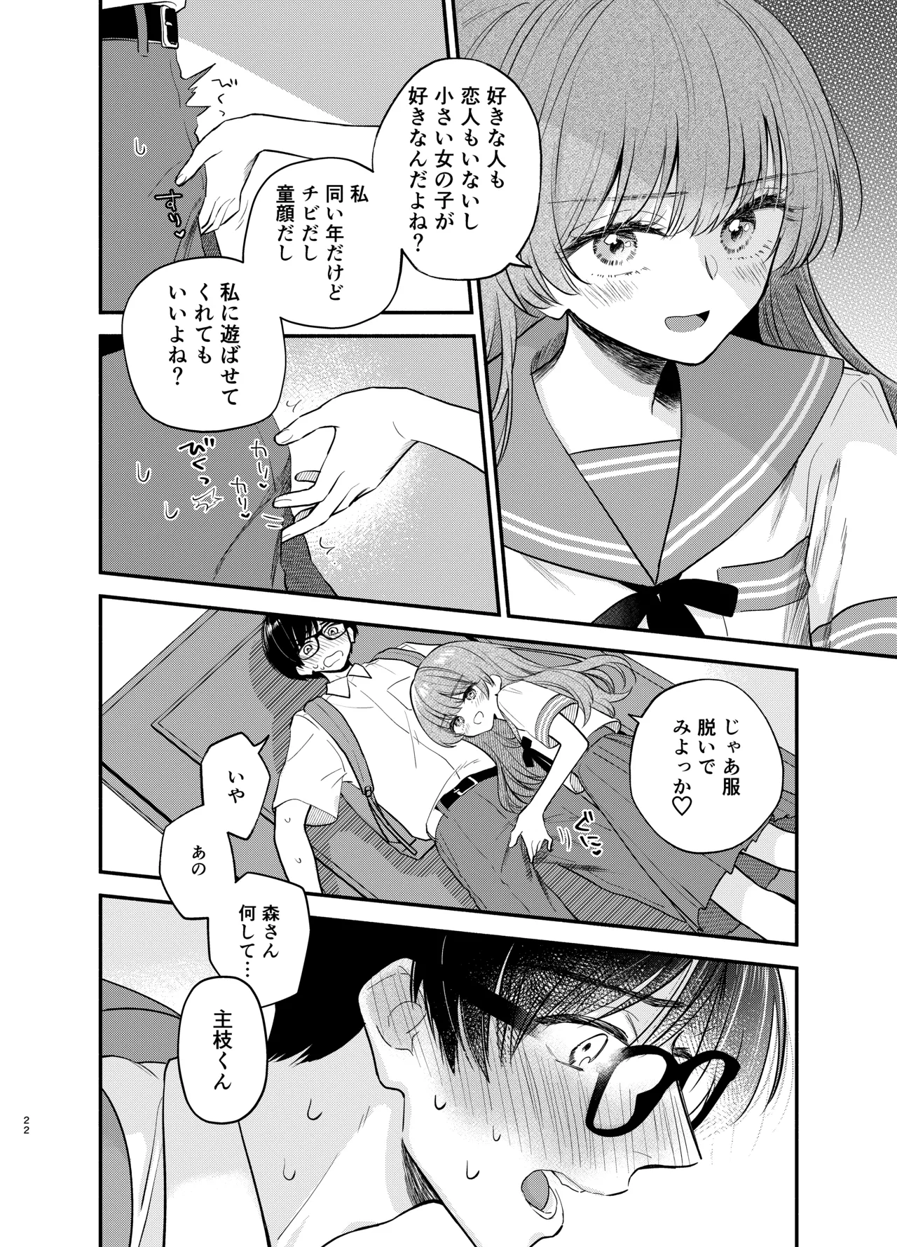 主枝くんは私のおもちゃ 前編 Page.21